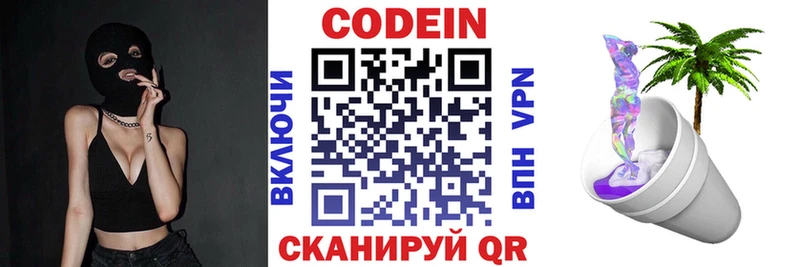 Кодеиновый сироп Lean Purple Drank  Бологое 